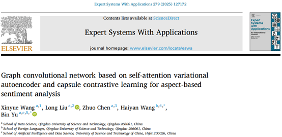 星空XK官网于彬教授团队在自然语言处理研究领域取得新进展